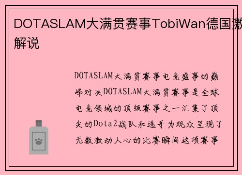 DOTASLAM大满贯赛事TobiWan德国激情解说
